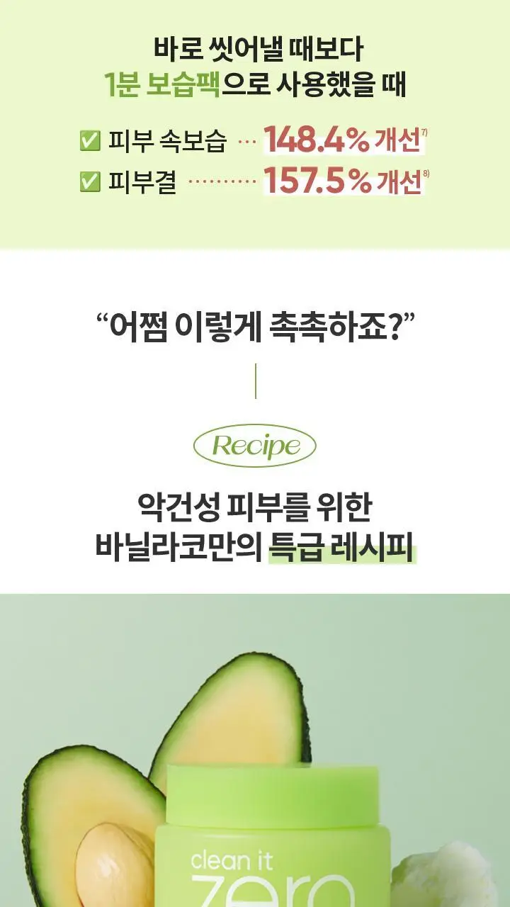 [악건성 클렌징] 바닐라코 클린잇제로 인리칭 버터 클렌징밤 100ml 상세페이지 18